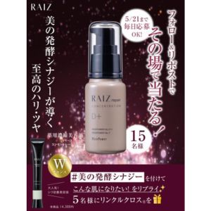 ライース リペア コンセントレーションD+ 他