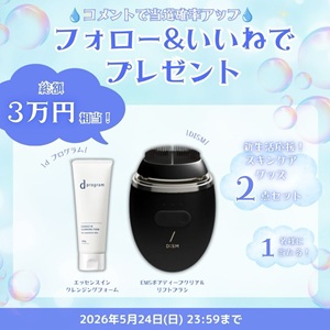 DISM電動洗顔ブラシ＆クレンジング