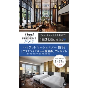 ハイアット リージェンシー横浜ペア宿泊券