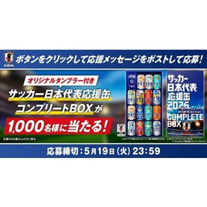キリンビール サッカー日本代表応援セット