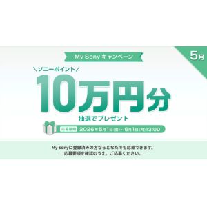 ソニーポイント10万円分