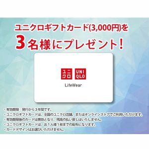 ユニクロギフトカード3,000円分