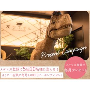 「変なホテル」無料ペア宿泊券