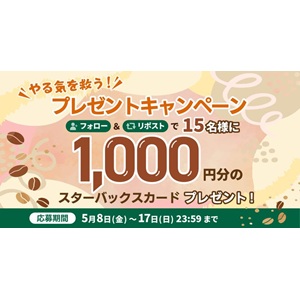 スターバックスカード1,000円分