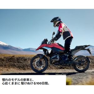 BMW Motorrad 現行モデル100日間新車オーナー体験