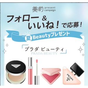 プラダビュティー4アイテムセット 他
