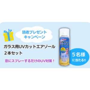 ガラス用UVカットエアゾール2本セット