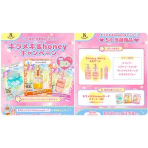 &honey Melty 4点セット 他