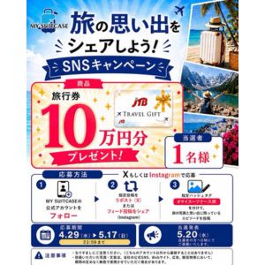 旅行券10万円分