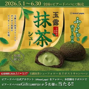 ビアードパパのeGift1,000円分