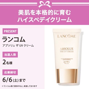 LANCOME アプソリュ ザ UVクリーム