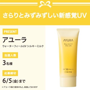 アユーラ ウォーターフィールUV