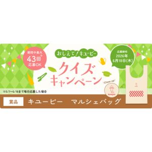 キユーピー マルシェバッグ
