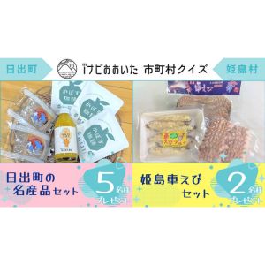 姫島車えびセット 他