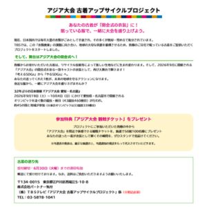 「アジア大会 愛知・名古屋」観戦チケット