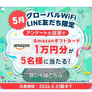 Amazonギフトカード1万円分