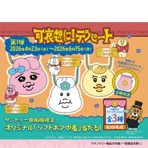 「可哀想に！デパート」オリジナルグッズ