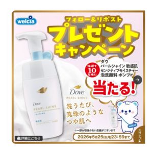 賞品画像：ダヴ パールシャイン 泡洗顔料
