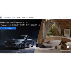 [山口]maison owl貸切ペア宿泊付きBMW試乗