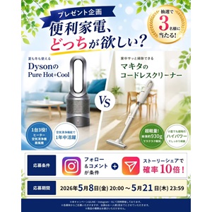 Dyson PureHot+Cool 他 - 無料懸賞 プレゼントキャンペーンなら