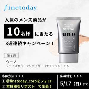 賞品画像：ウーノの男性用BBクリーム