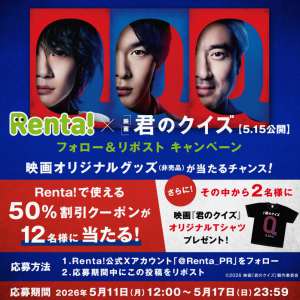 賞品画像：映画『君のクイズ』オリジナルTシャツ　他