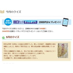 2,000円分の図書カードネットギフト