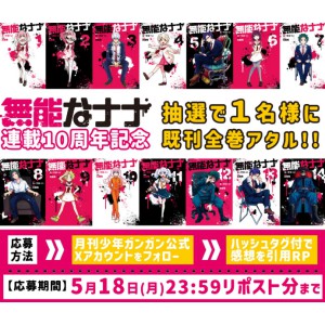 「無能なナナ」単行本1～14巻セット