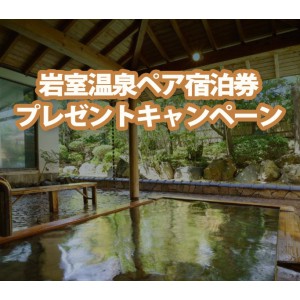 穂々‐hoho‐ ペア宿泊券（岩盤浴・貸切風呂つき）