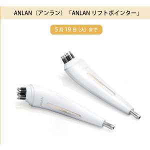 賞品画像：ANLAN リフトポインター