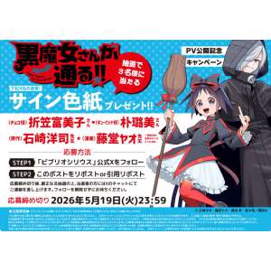 賞品画像：『黒魔女さんが通る！！』直筆サイン色紙
