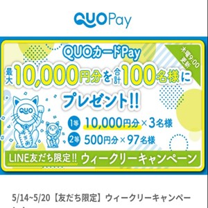 QUOカード1万円分 他