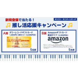 タワーレコードギフトカード　他
