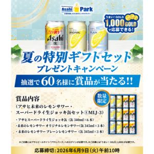 未来のレモンサワー＆スーパードライ生ジョッキ缶