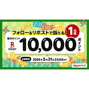 楽天ポイント1万ポイント