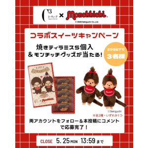 焼きティラミス5個入＆モンチッチグッズ