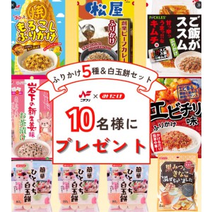 ふりかけ5種＆白玉餅3個＆黒みつときなこ