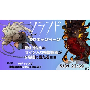 墨佳遼先生直筆サイン入り複製原画 他