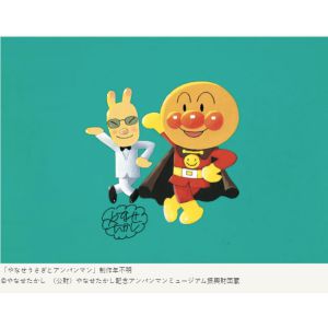 【観覧券】世田谷文学館 やなせたかし展