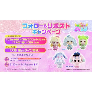 アイプリぬいぐるみ全種セット 他