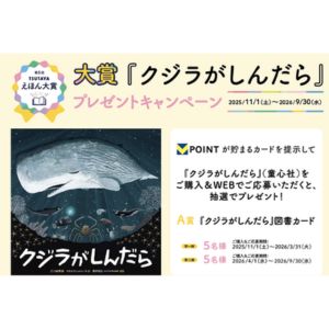 『クジラがしんだら』図書カード