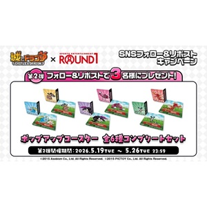 城とドラゴン」コースター全6種セット - 無料懸賞 プレゼント