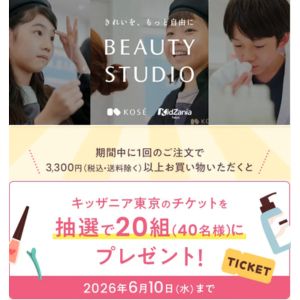 キッザニア東京チケット