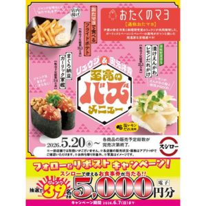 スシローお食事券5,000円分