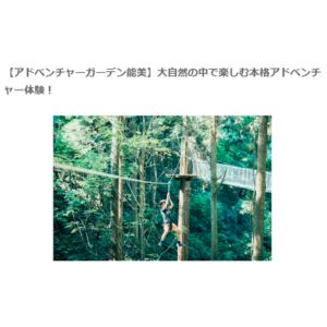 [石川・富山]レジャースポット 招待券