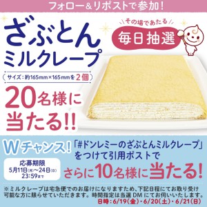 ざぶとんミルクレープ