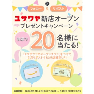 Amazonギフト券1,000円分 他