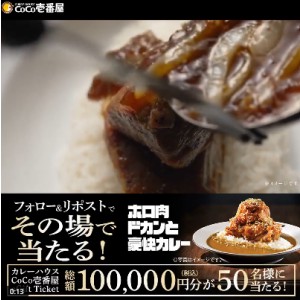CoCo壱番屋eギフト 2,000円分