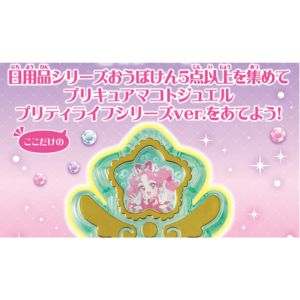 プリキュアグッズ