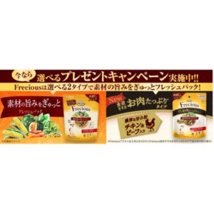 Freciousお試しパック